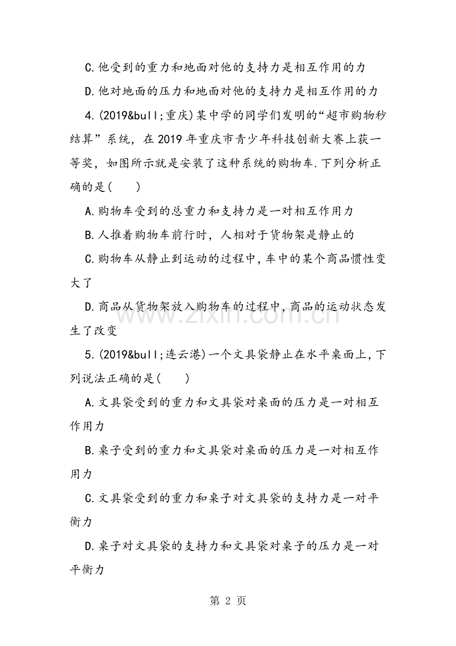 2019教育全国各地中考物理试题运动和力分类解析汇编.doc_第2页