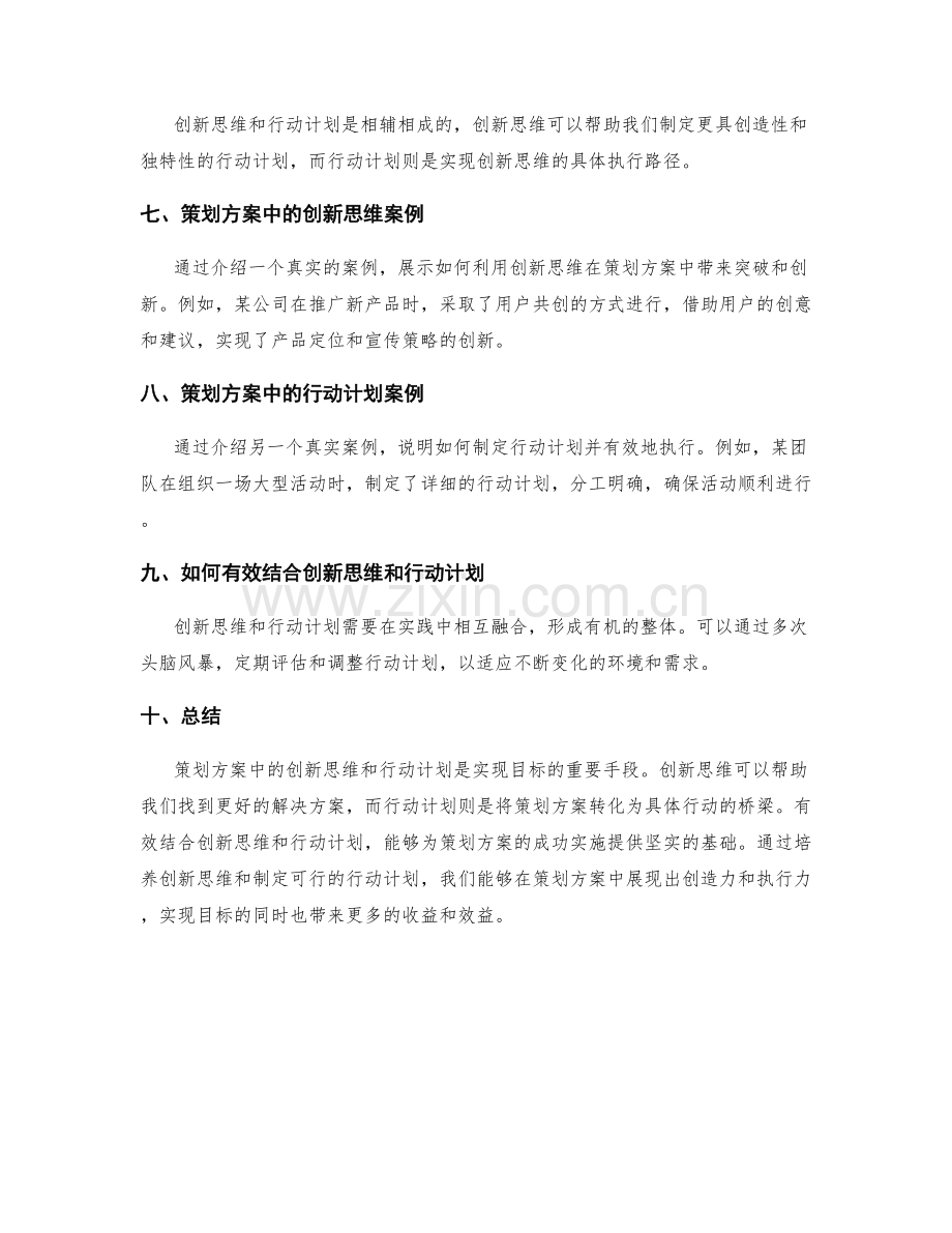 策划方案中的创新思维与行动计划.docx_第2页
