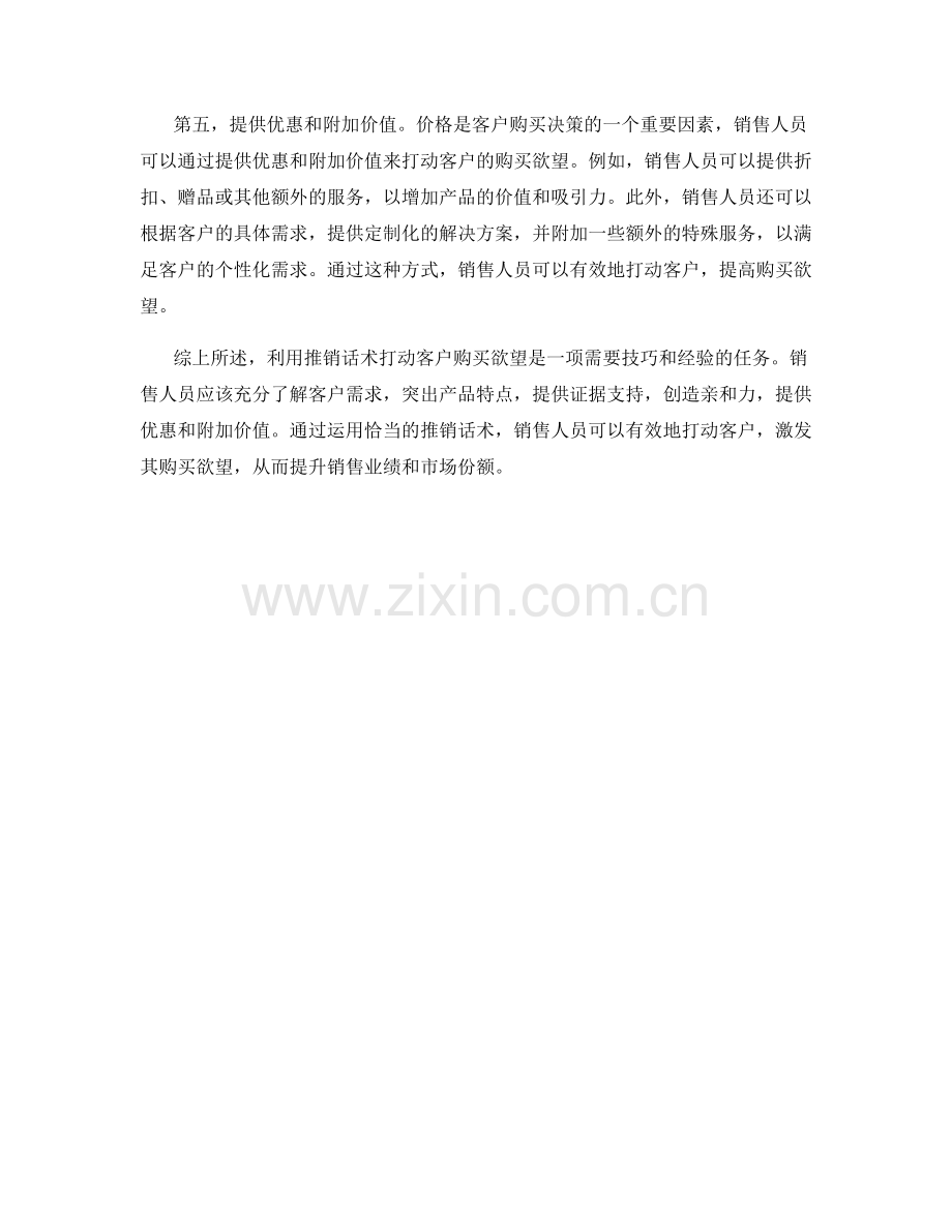 利用推销话术打动客户购买欲望.docx_第2页