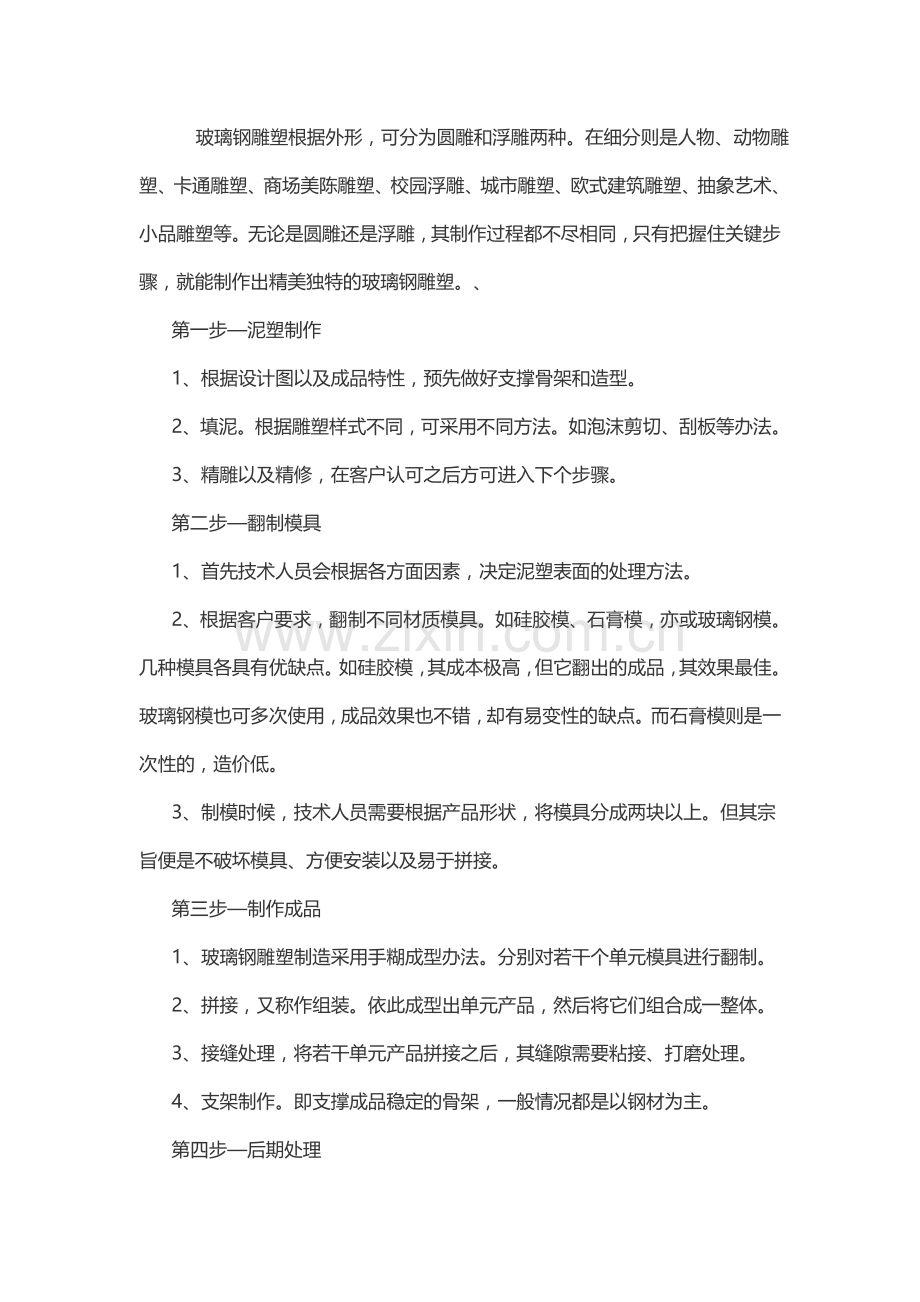 玻璃钢雕塑工艺制作流程.doc_第2页