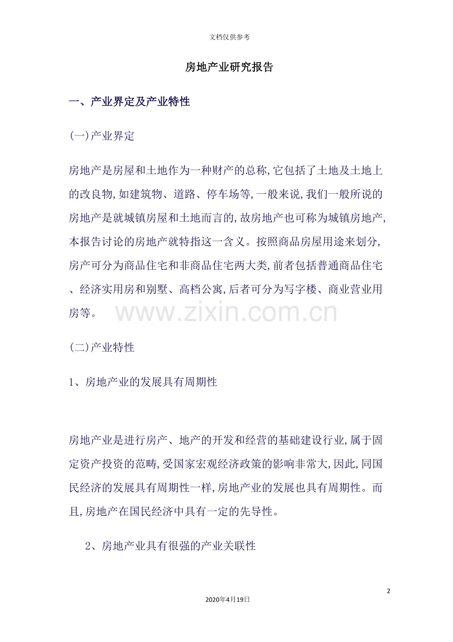 房地产产业研究报告.doc_第2页