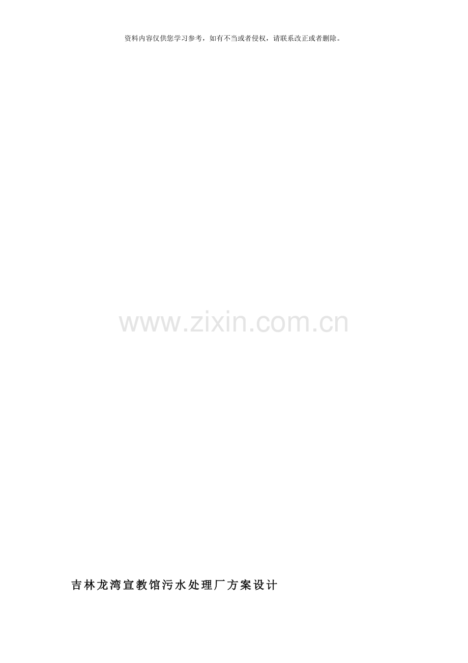 污水处理厂方案设计样本.doc_第2页