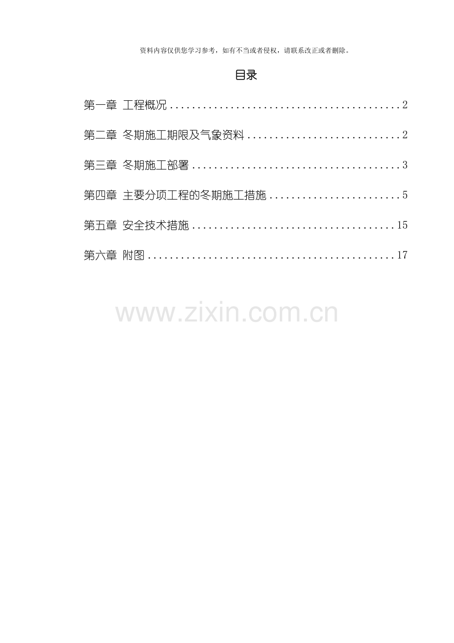 新版北京某项目冬期施工方案模板.doc_第1页