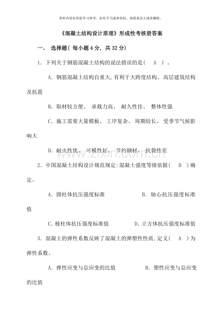 电大cad作业.doc_第1页