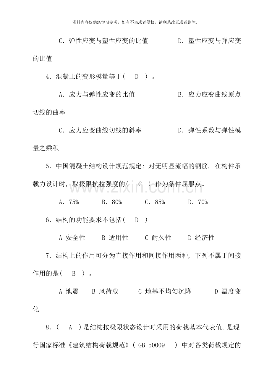 电大cad作业.doc_第2页