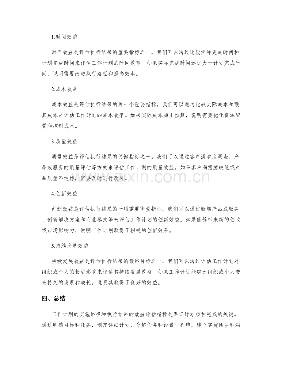 工作计划的实施路径与执行结果的效益评估指标.docx_第2页