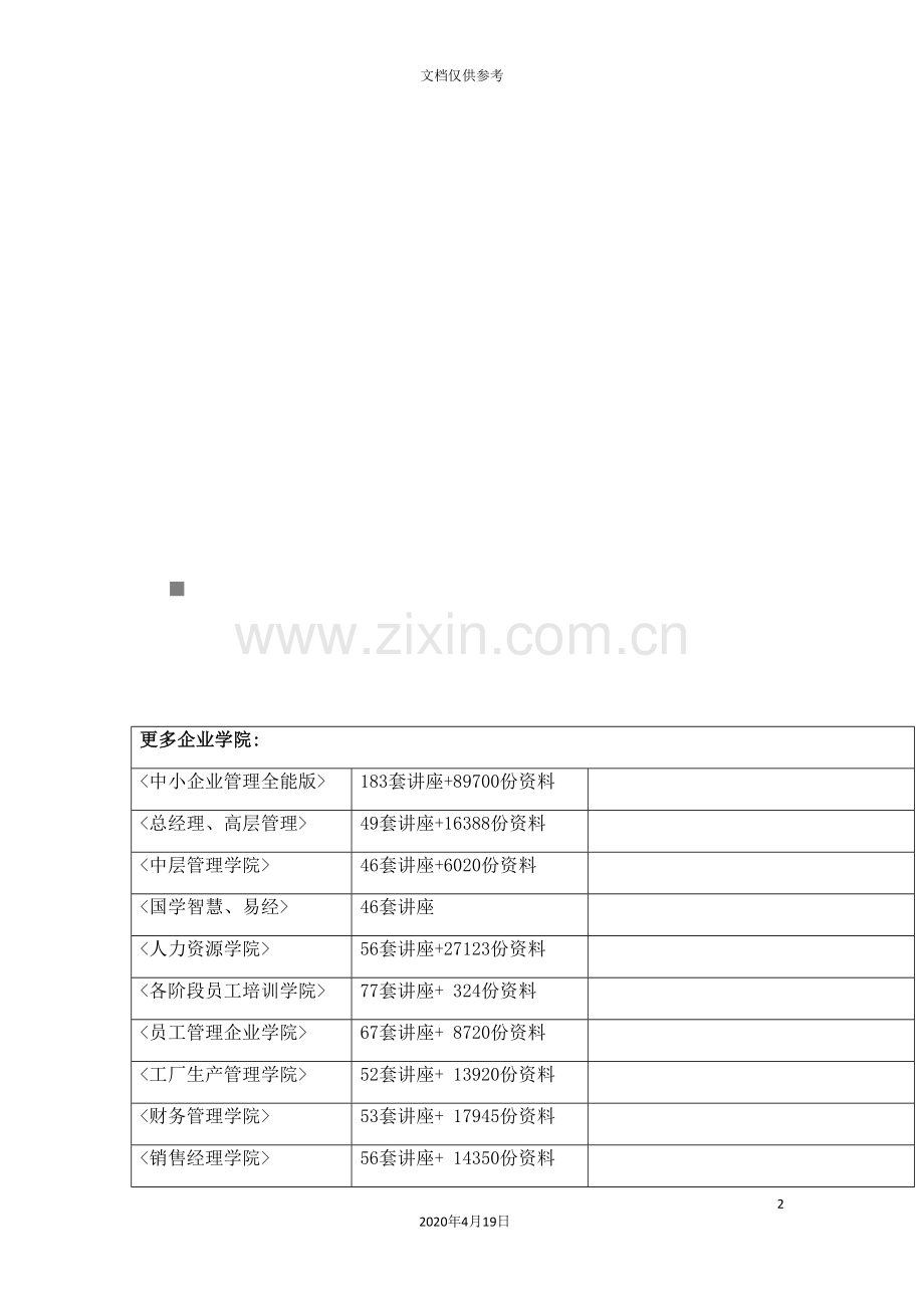 镇中小学艺术节组织实施方案.doc_第2页