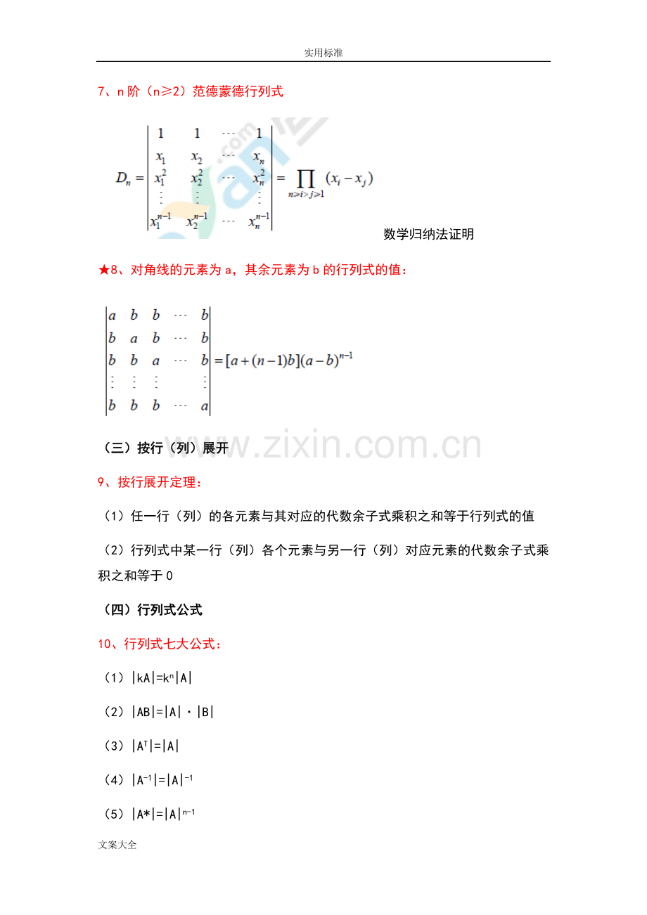 线性代数知识点的总结汇总情况.doc_第2页