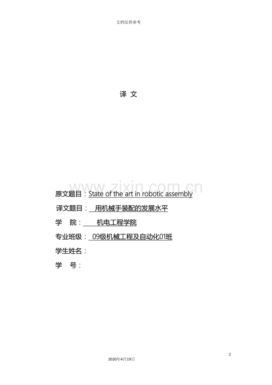 机械类毕业设计外文及其翻译范本.docx_第2页