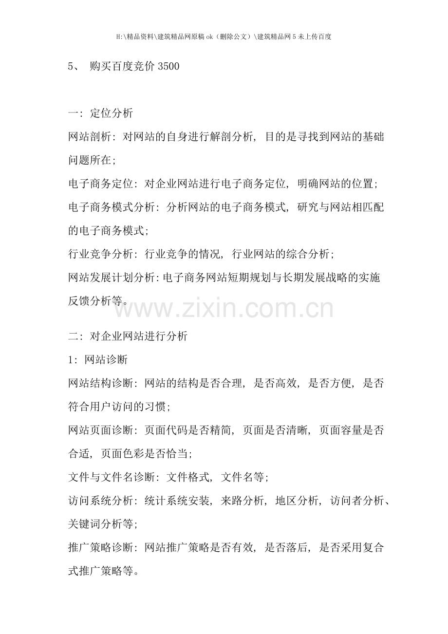 工艺品公司网络营销策划书.doc_第2页