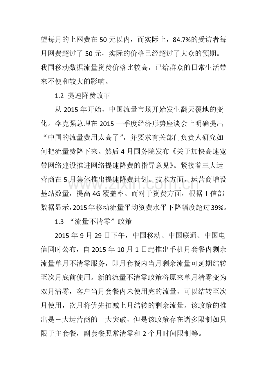 关于移动数据(手机流量)的调研报告.doc_第2页