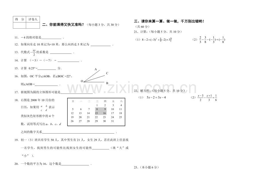 北师大版初一数学上册期末试卷和答案优秀.doc_第2页