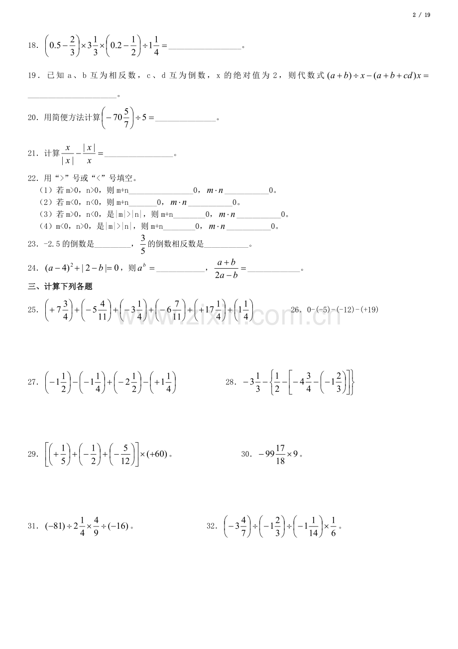 华师大七年级上有理数的混合运算.doc_第2页