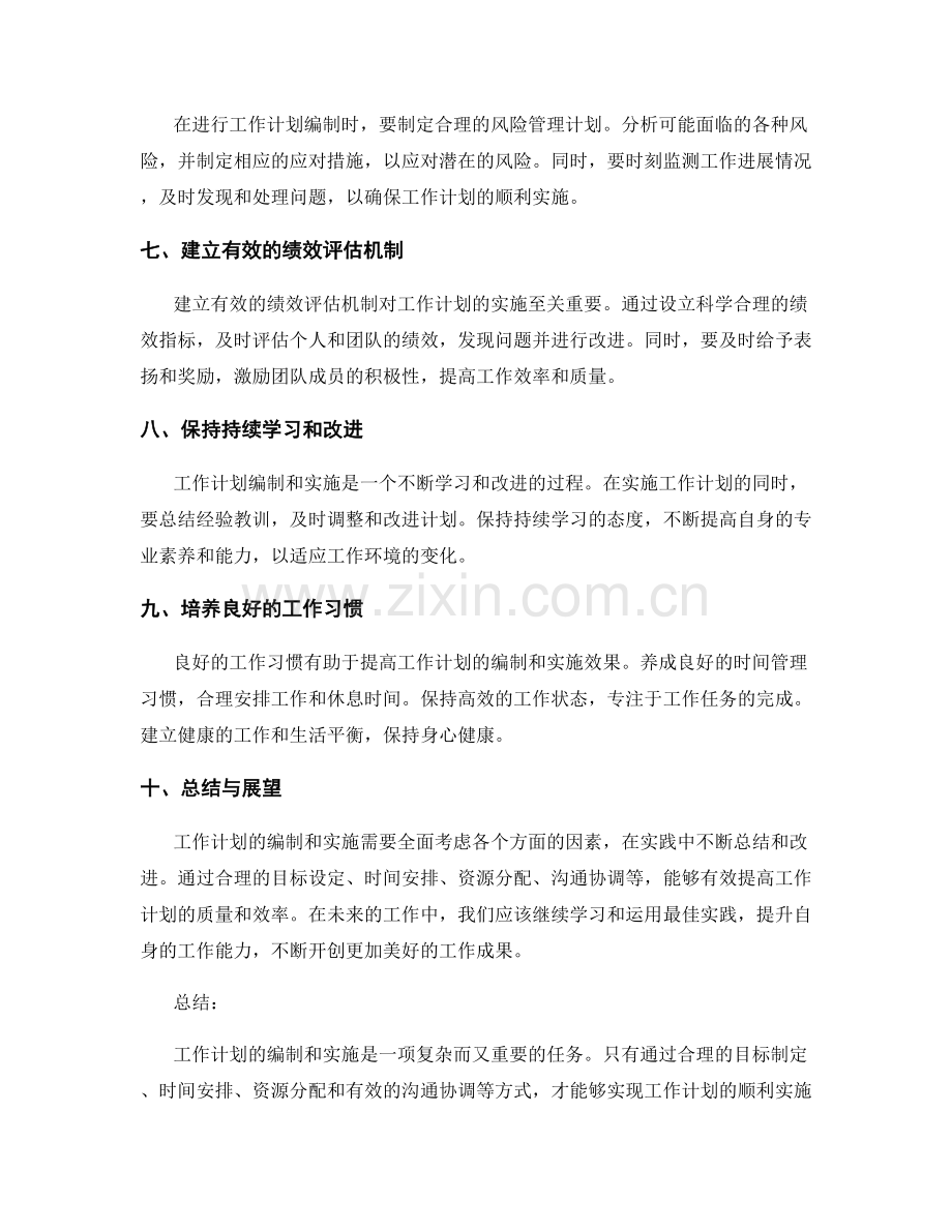 工作计划的编制和实施的最佳实践.docx_第2页