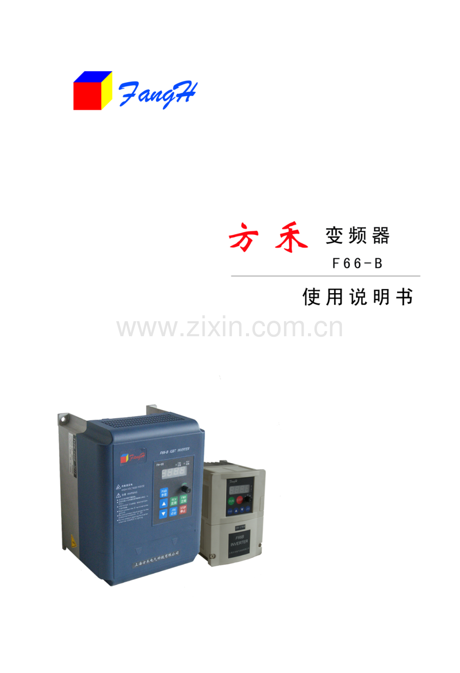 方禾变频器说明书样本.doc_第1页