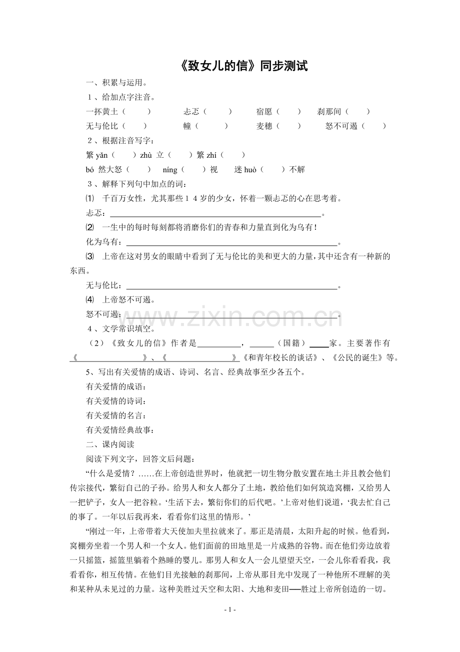 《致女儿的信》练习题2-(2).doc_第1页