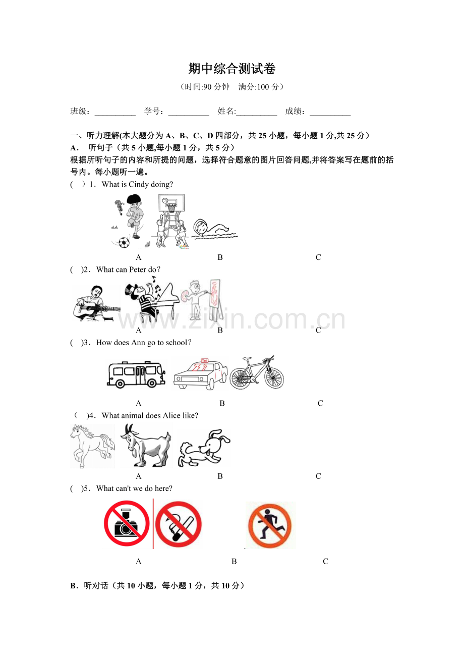 人教版七年级英语下册期中综合测试卷.doc_第1页