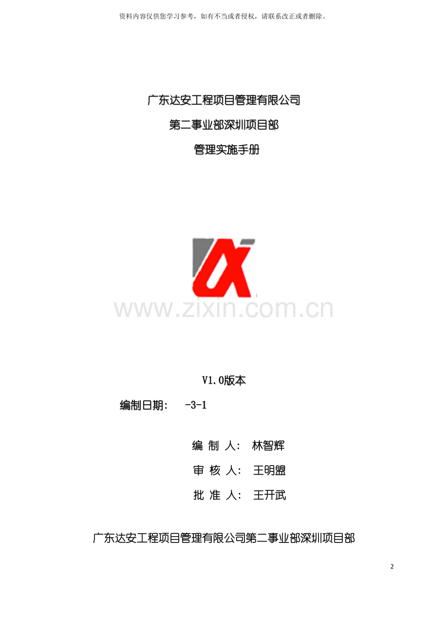 公司一体化项目管理知识手册模板.doc_第2页