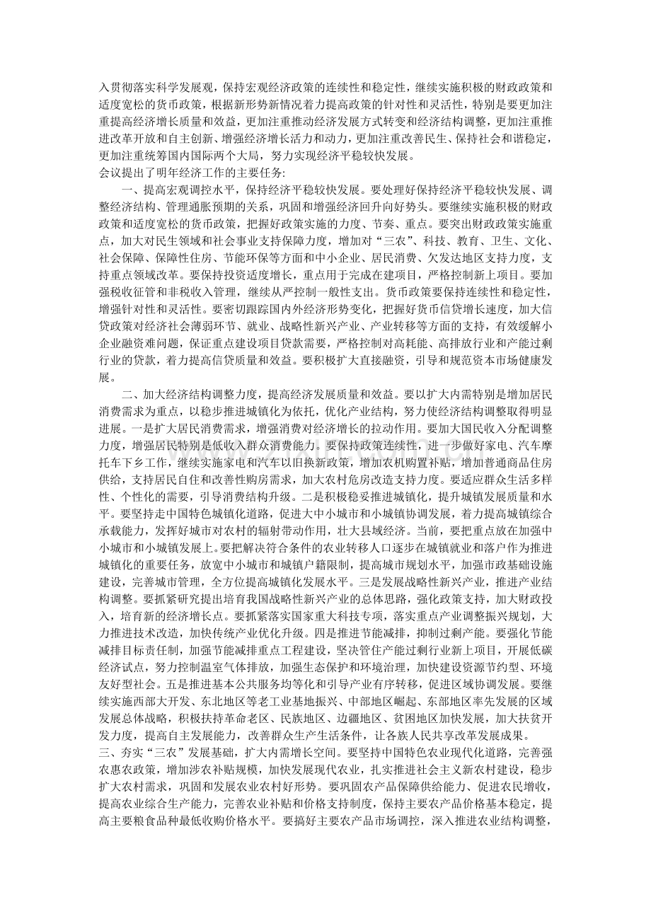 年中央经济工作会议全文-共4页.pdf_第2页