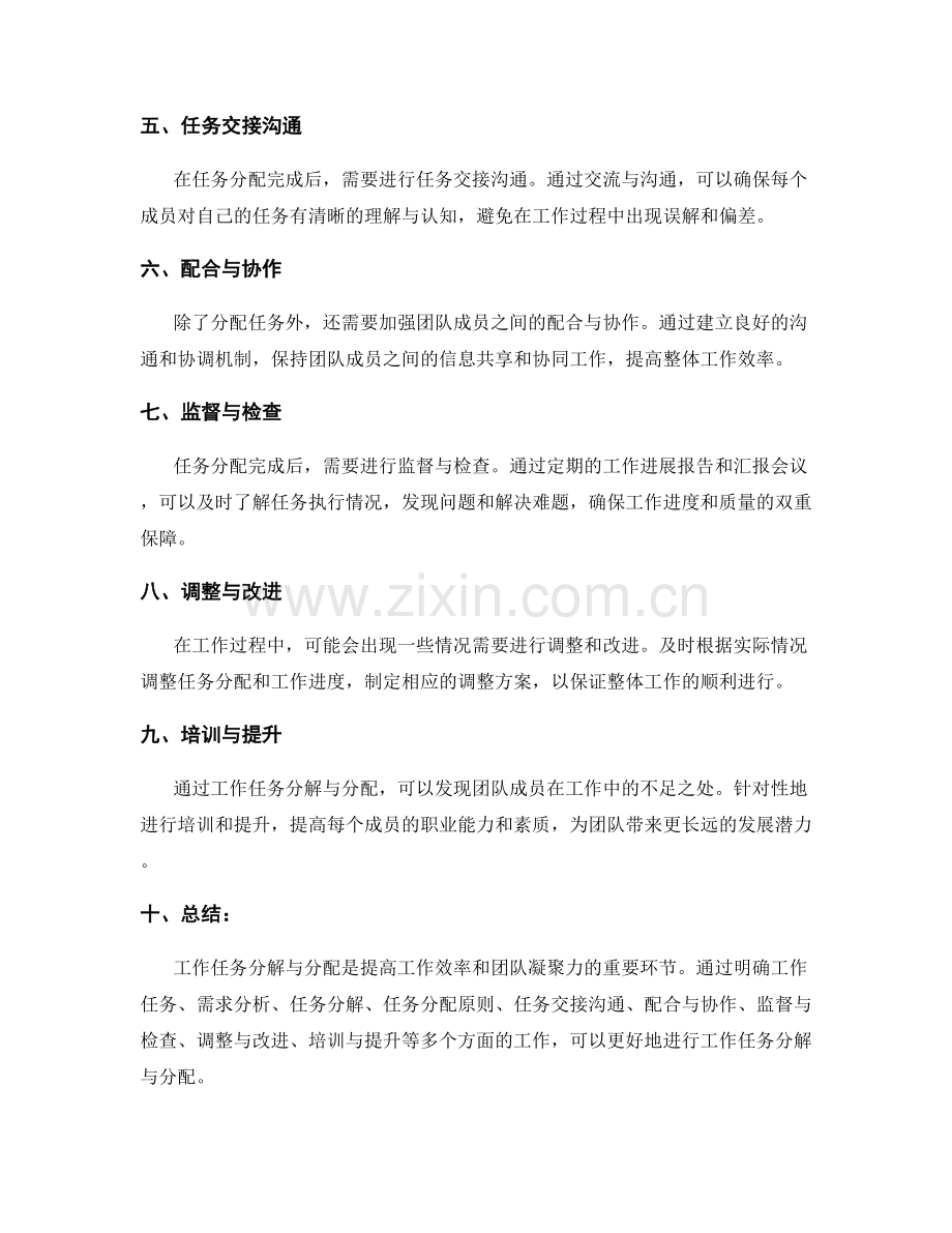 工作任务分解与分配.docx_第2页