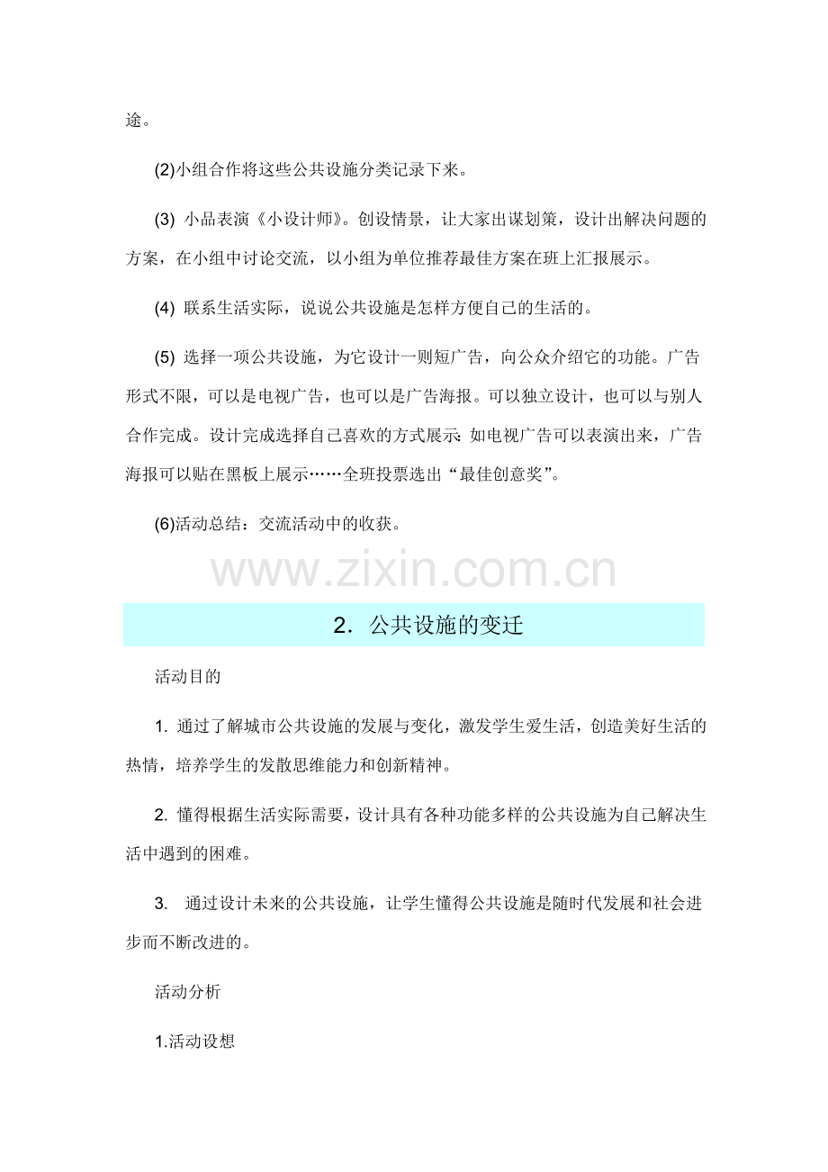广州版四年级综合实践上册教案.doc_第2页