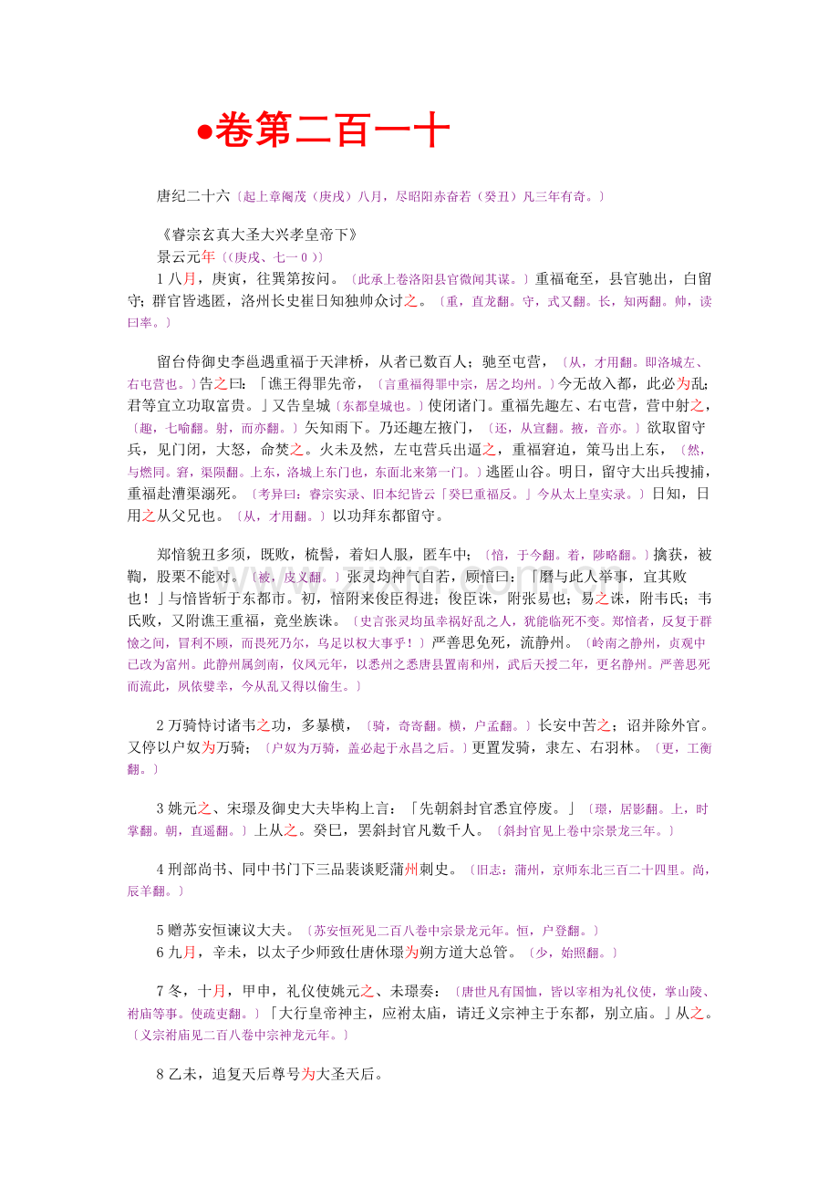 资治通鉴》胡三省音注卷210.doc_第1页