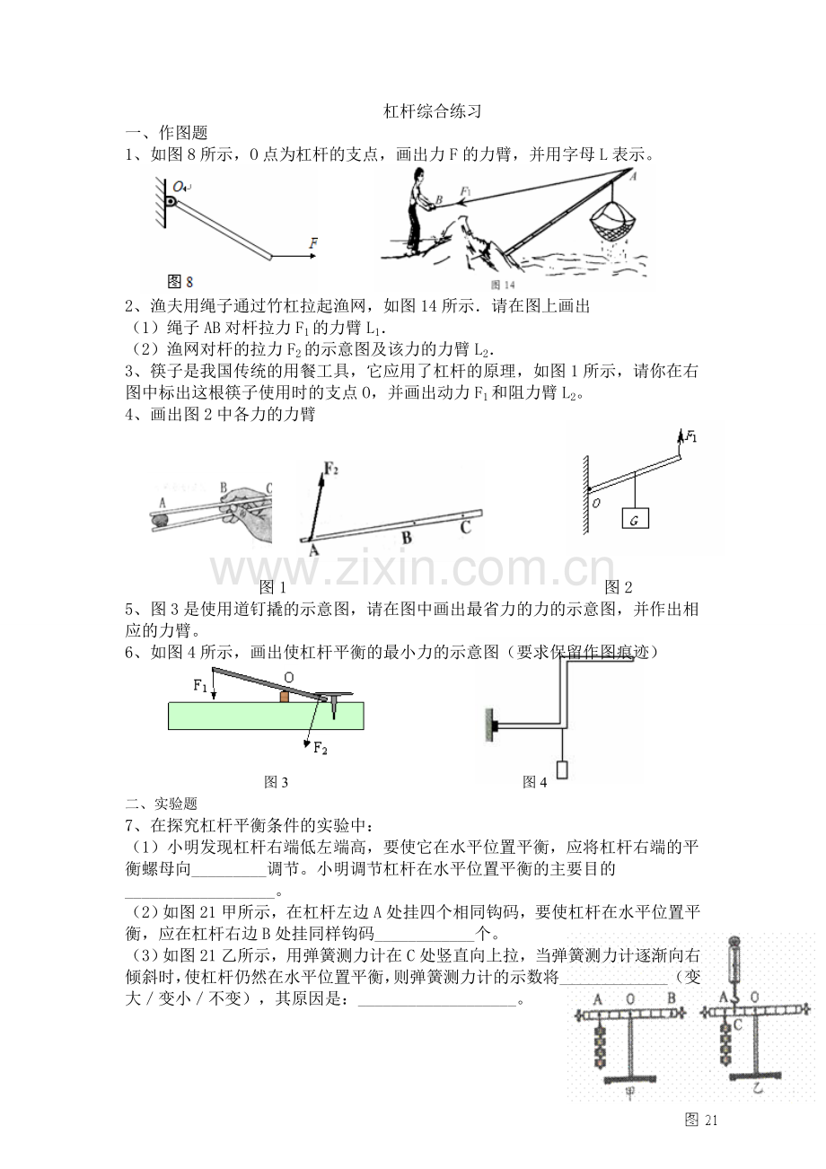 初中物理杠杆综合练习(含答案).doc_第1页