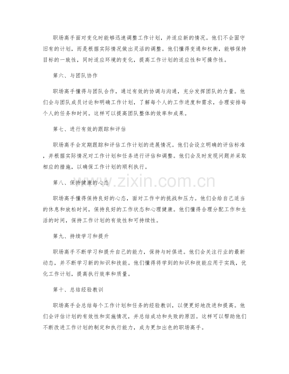 职场高手的工作计划制定与执行秘诀.docx_第2页
