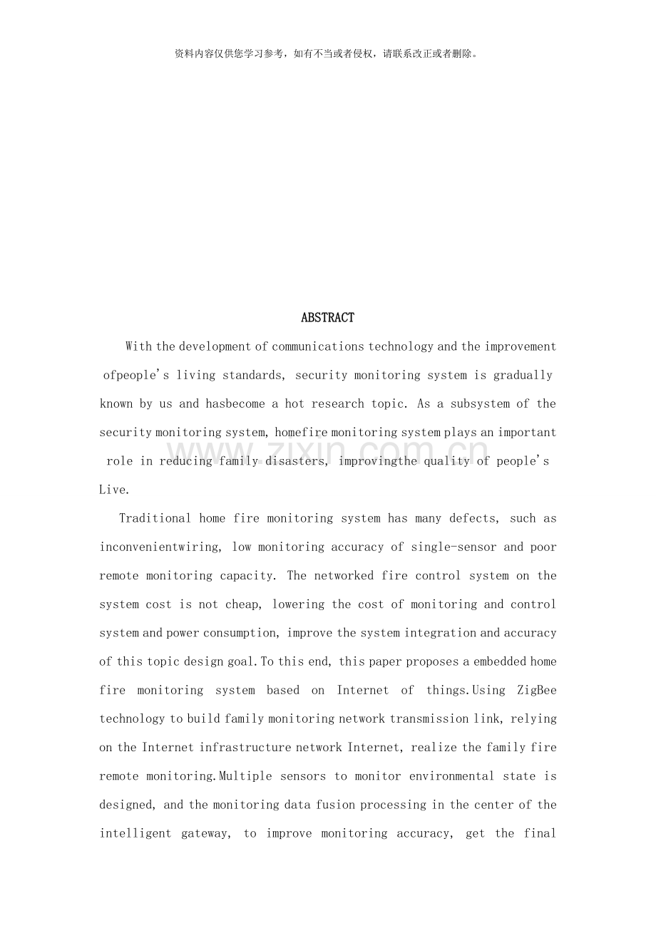 基于物联网的火灾监控系统设计样本.doc_第2页