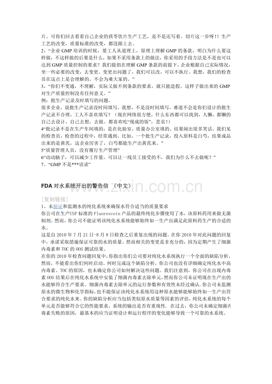 药品GMP检查经典案例.doc_第2页