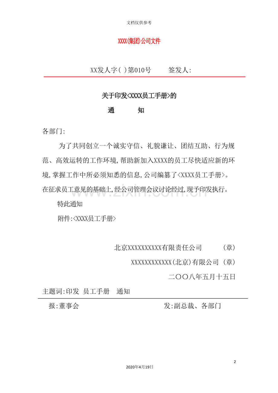 知名集团员工管理手册.doc_第2页