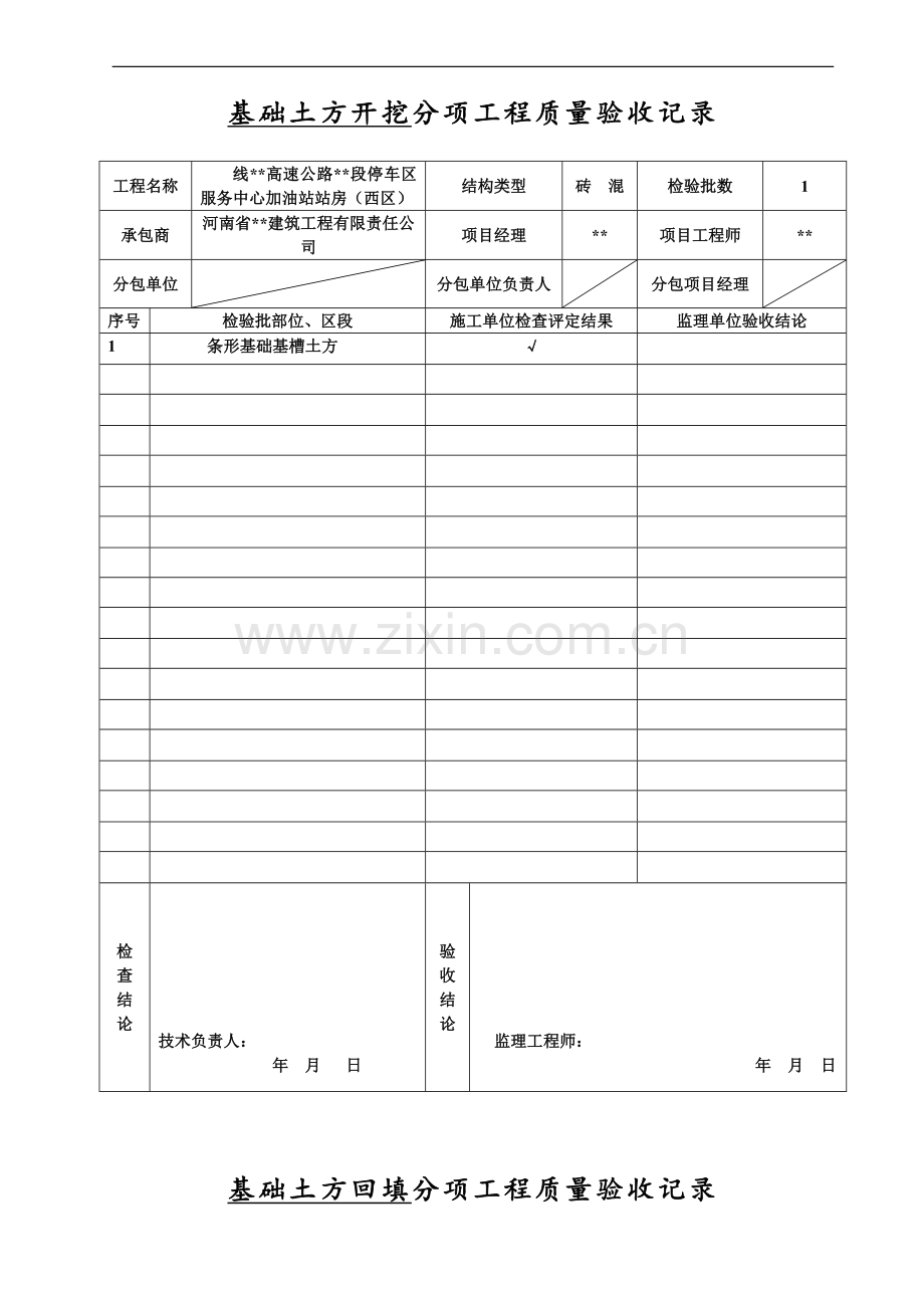 加油站房西区---分项工程.doc_第1页