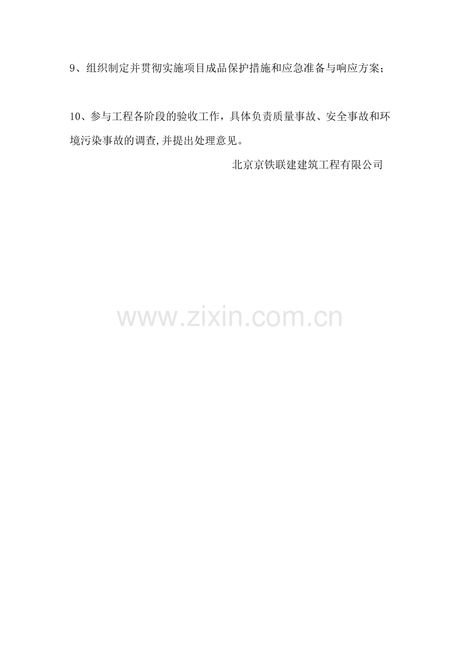 项目生产副经理岗位职责.doc_第2页