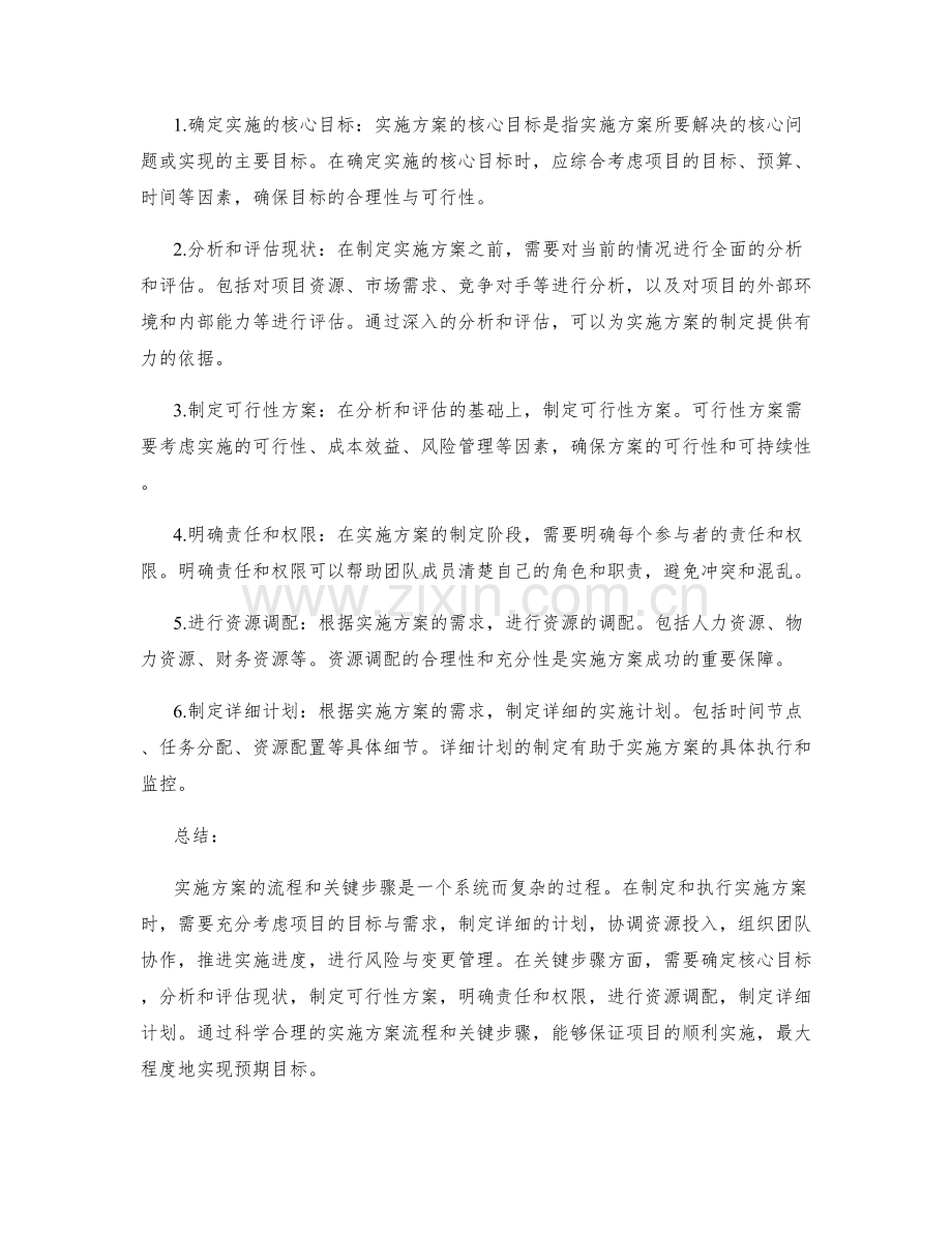 实施方案的流程和关键步骤.docx_第2页