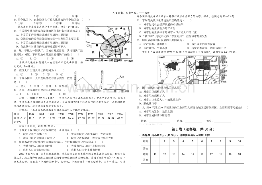 人教版必修二第二章城市化练习题.doc_第2页