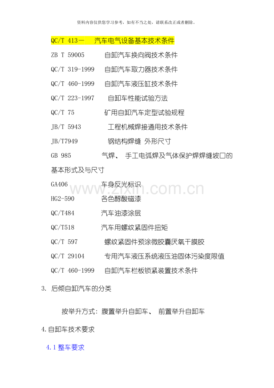 后翻自卸车设计规范样本.doc_第2页