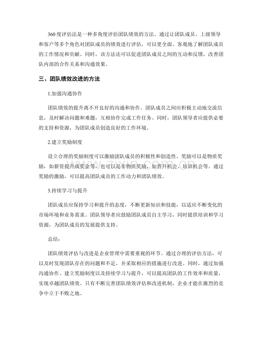 团队绩效评估与改进.docx_第2页