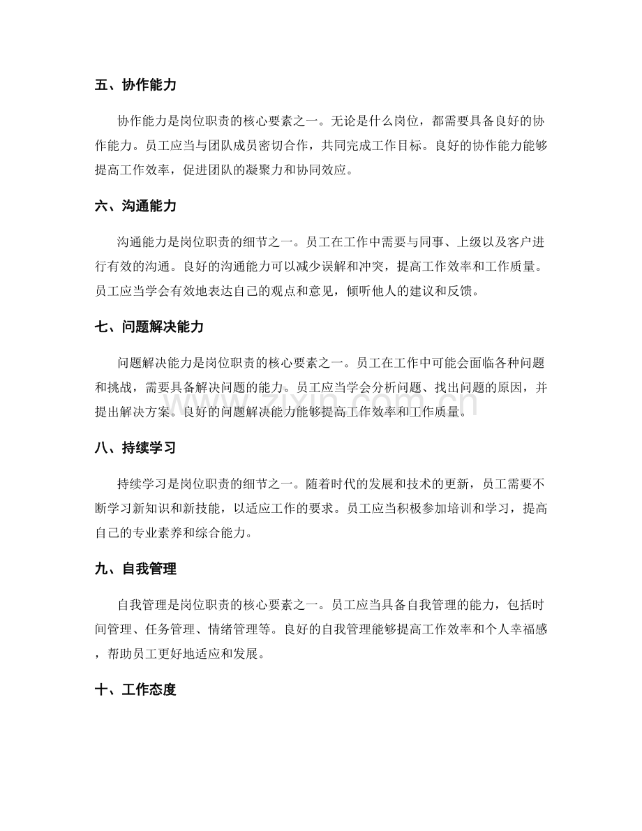 岗位职责的核心要素与细节.docx_第2页