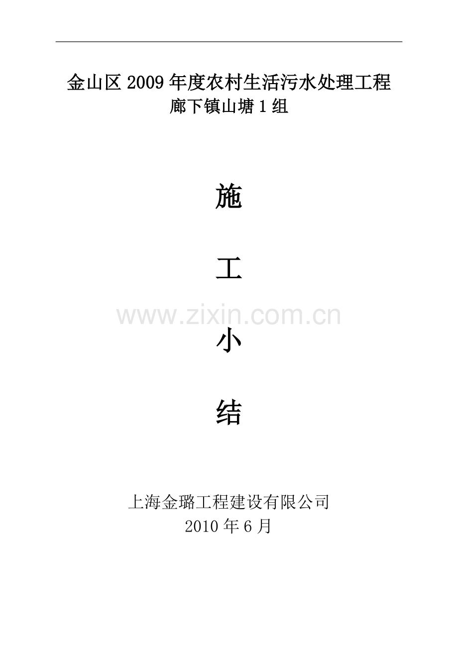 污水报告山塘1组.doc_第1页