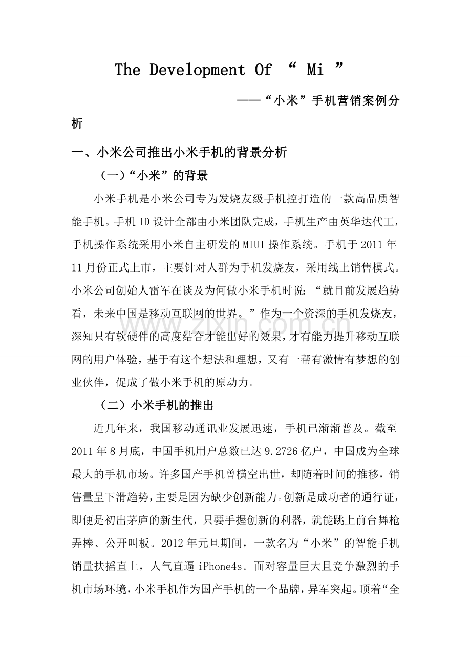 小米4P案例课件资料.doc_第2页