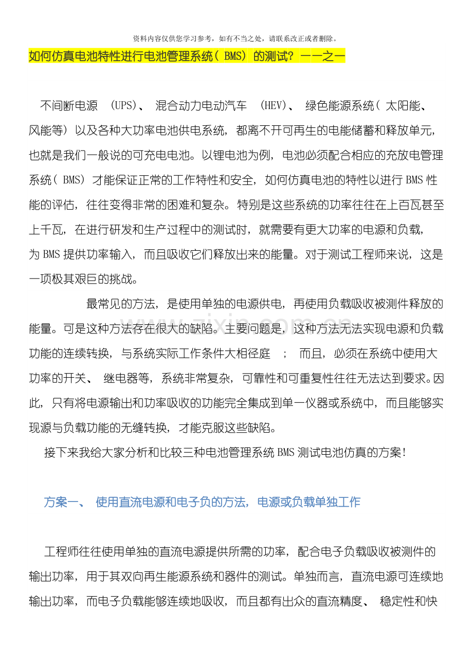电池管理系统BMS的测试样本.doc_第1页