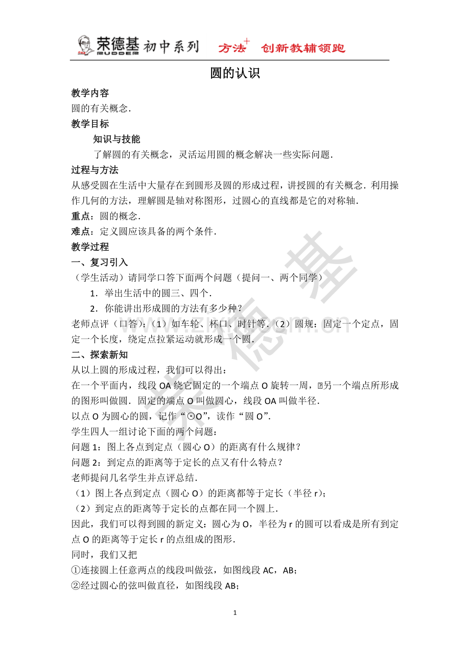 【教案】-圆的认识.docx_第1页