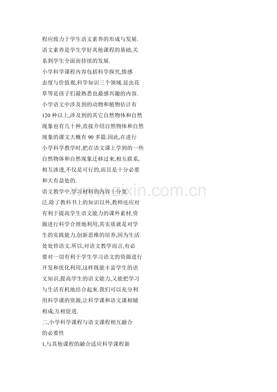 小学科学与语文课程的有机结合.doc_第2页