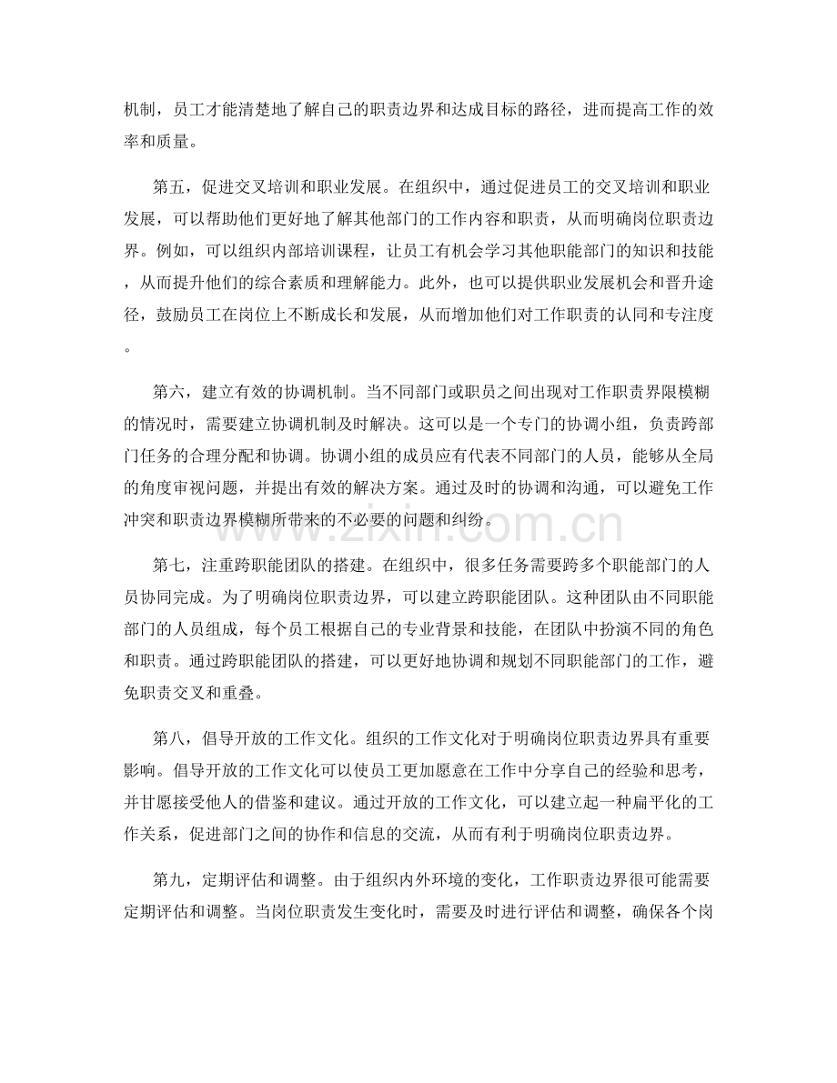 如何明确岗位职责边界.docx_第2页