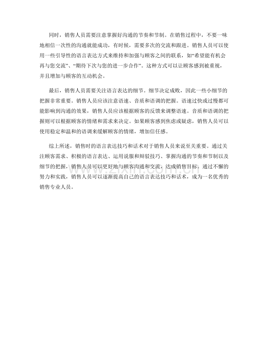 销售时的语言表达技巧与话术.docx_第2页