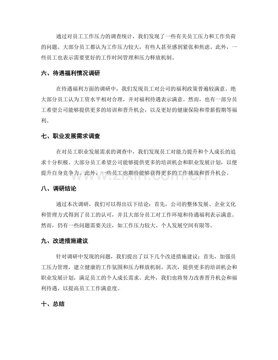 初步的工作报告调研统计.docx_第2页