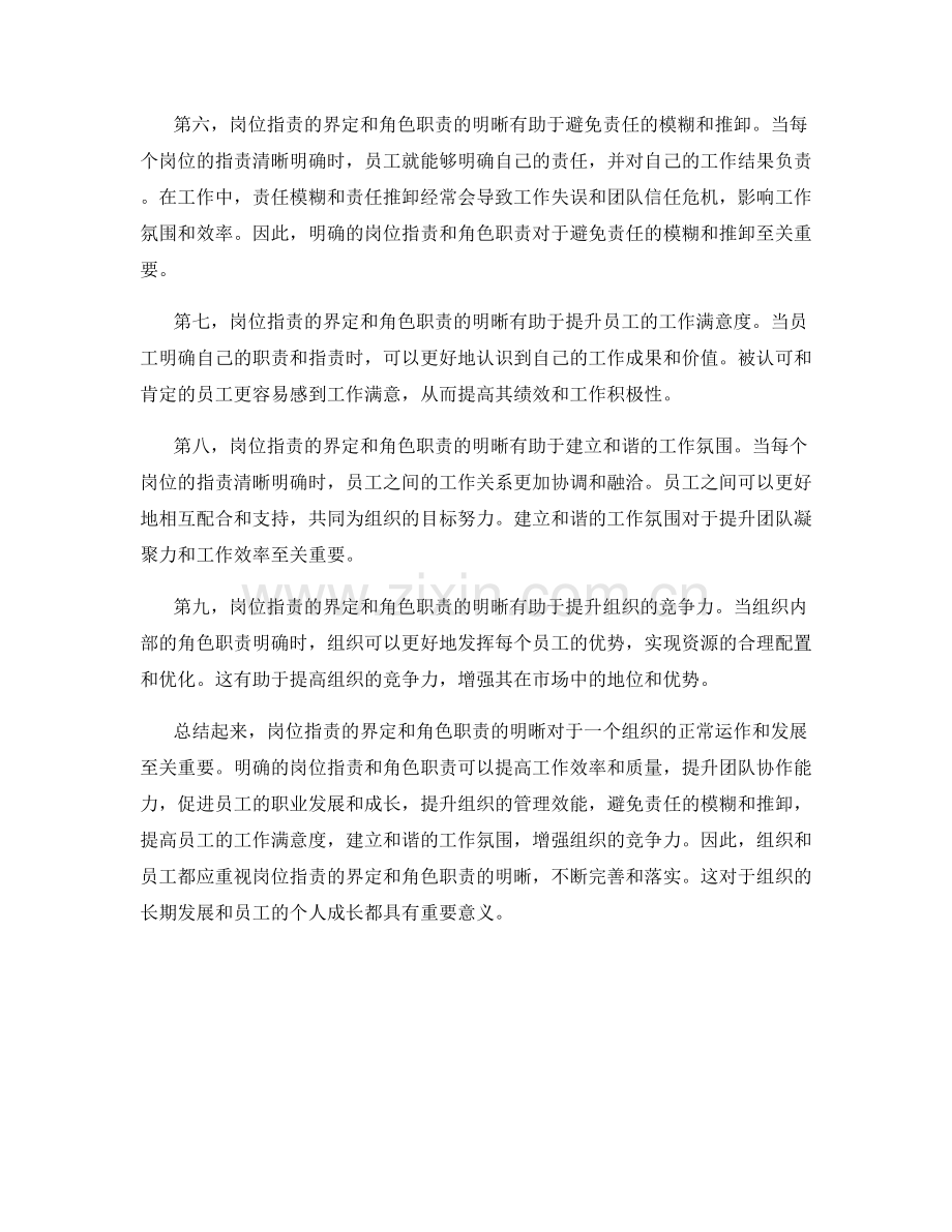 岗位职责的界定与角色职责明晰.docx_第2页
