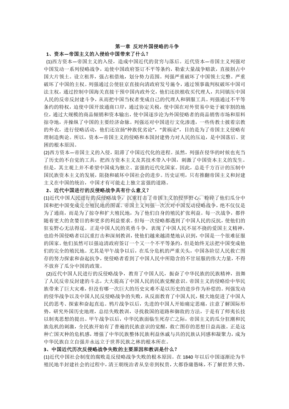 大学近代史课后习题及答案.doc_第2页