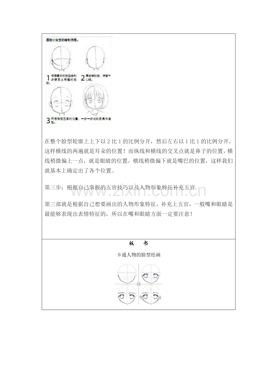 卡通画教案.doc_第2页