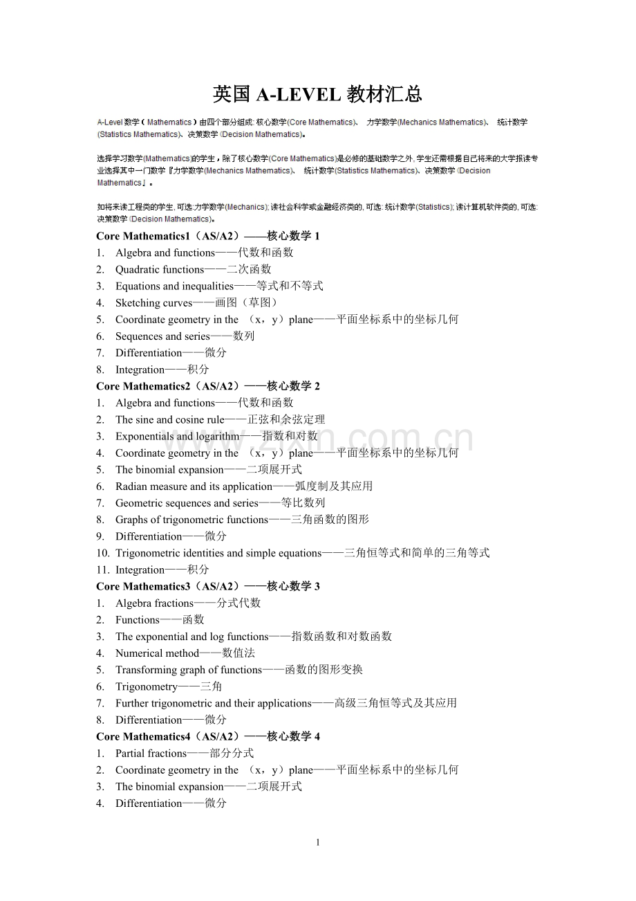 英国A-level数学教材内容汇总大全.doc_第1页